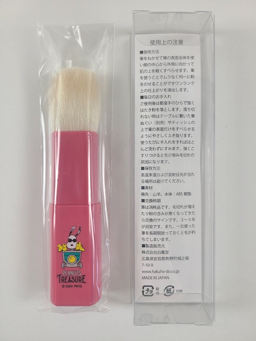 NEW Hakuhodo Snoopy Limited Edition Makeup Brush Japan Exclusive Natural Bristle